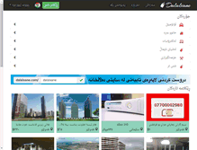 Tablet Screenshot of dalalxane.com